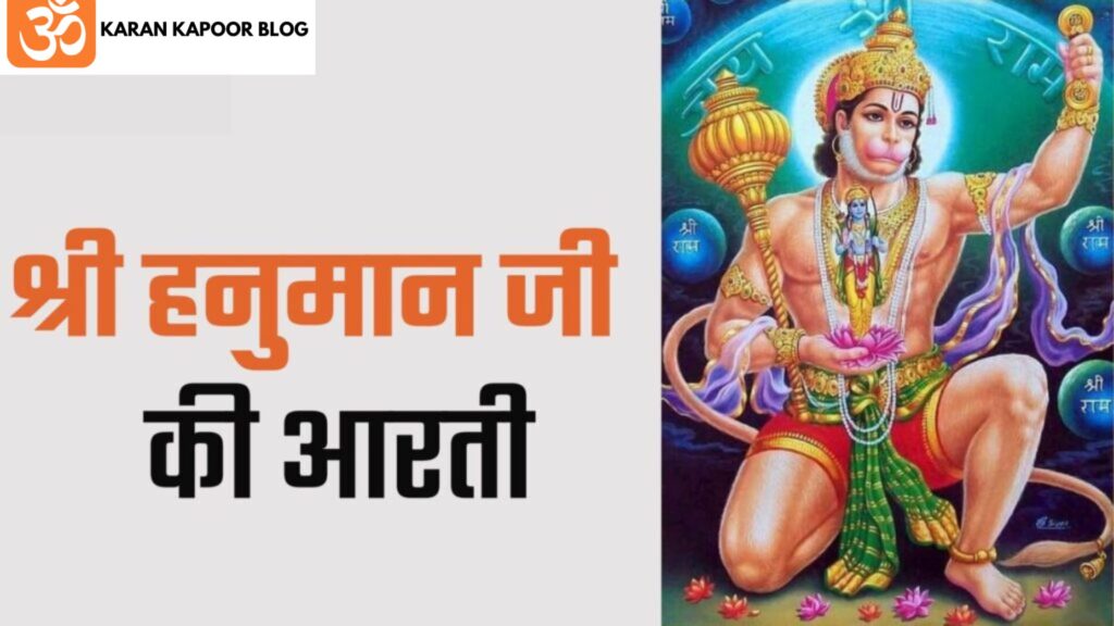 Hanuman Ji Aarti Lyrics in Hindi | हनुमान जी की आरती