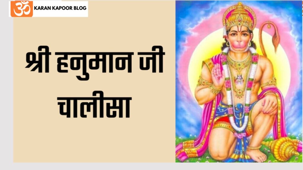 Hanuman Chalisa Lyrics in Hindi | हनुमान चालीसा हिंदी में