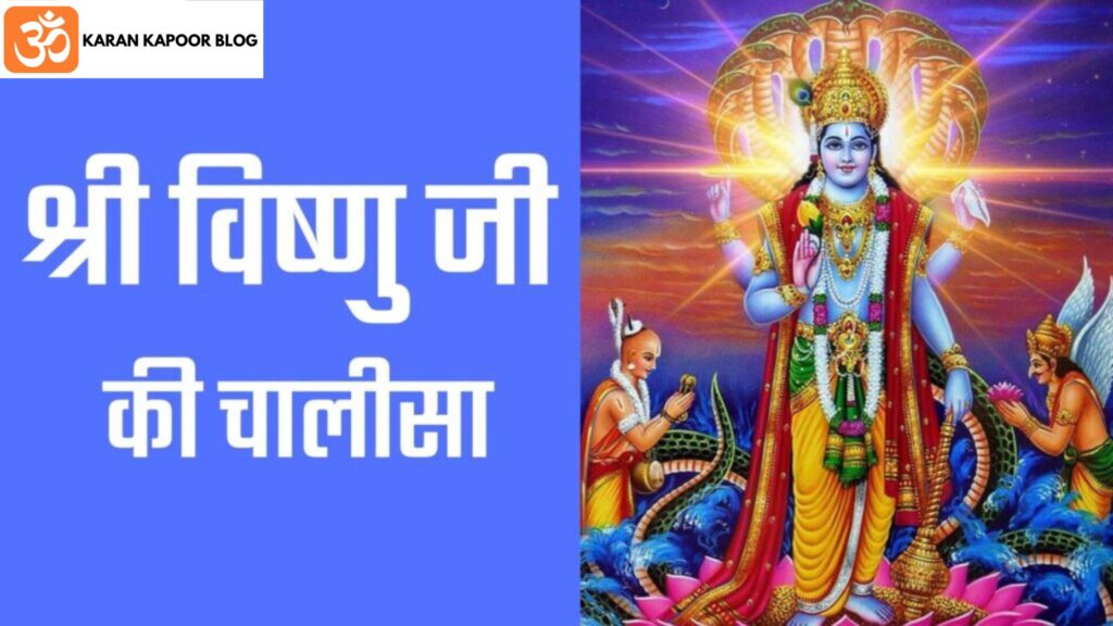 Vishnu Chalisa Lyrics in Hindi | विष्णु चालीसा हिंदी में