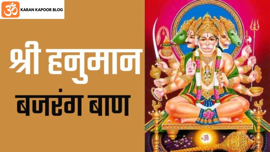 Hanuman Bajrang Baan Lyrics in Hindi | हनुमान बजरंग बाण हिंदी में