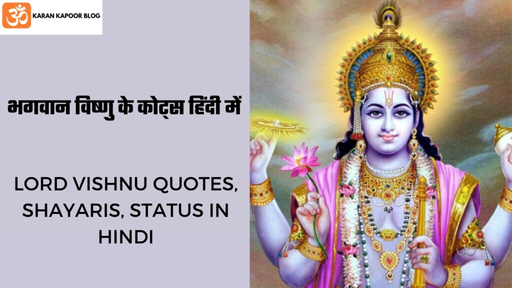 Lord VISHNU Quotes in Hindi