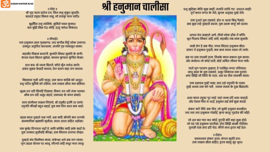 Hanuman Chalisa Lyrics in Hindi | हनुमान चालीसा हिंदी में 