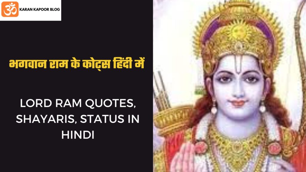 Lord RAM Quotes in Hindi