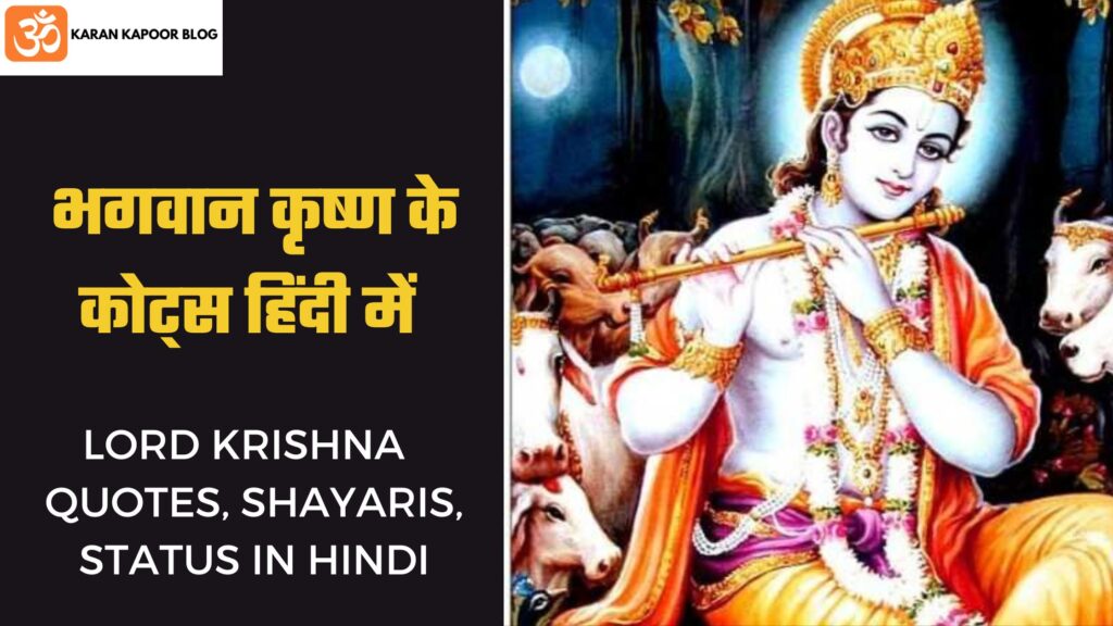 Lord KRISHNA Quotes in Hindi