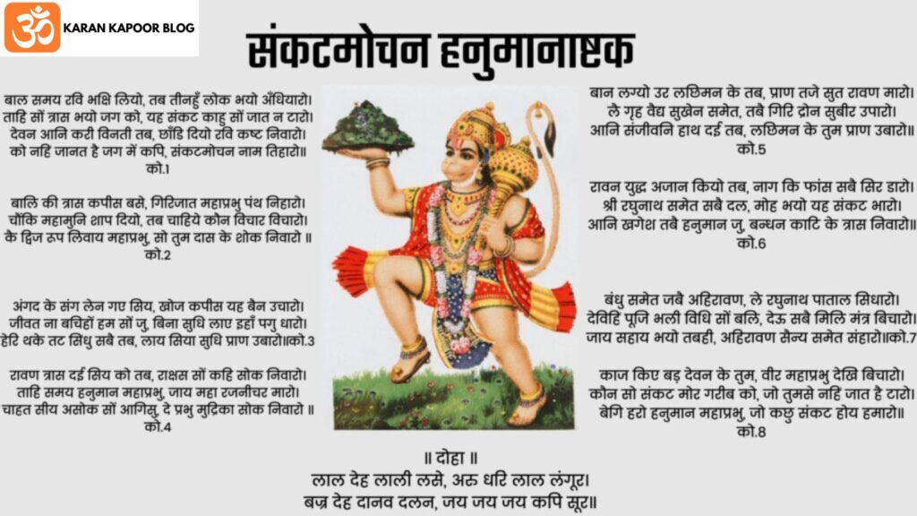 Sankatmochan Hanuman Ashtak Lyrics in Hindi | संकट मोचन हनुमानाष्टक हिंदी में