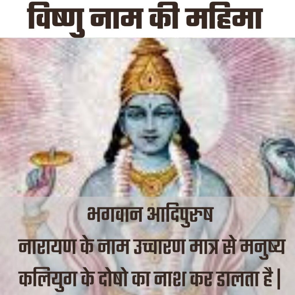 LORD VISHNU QUOTES IN HINDI