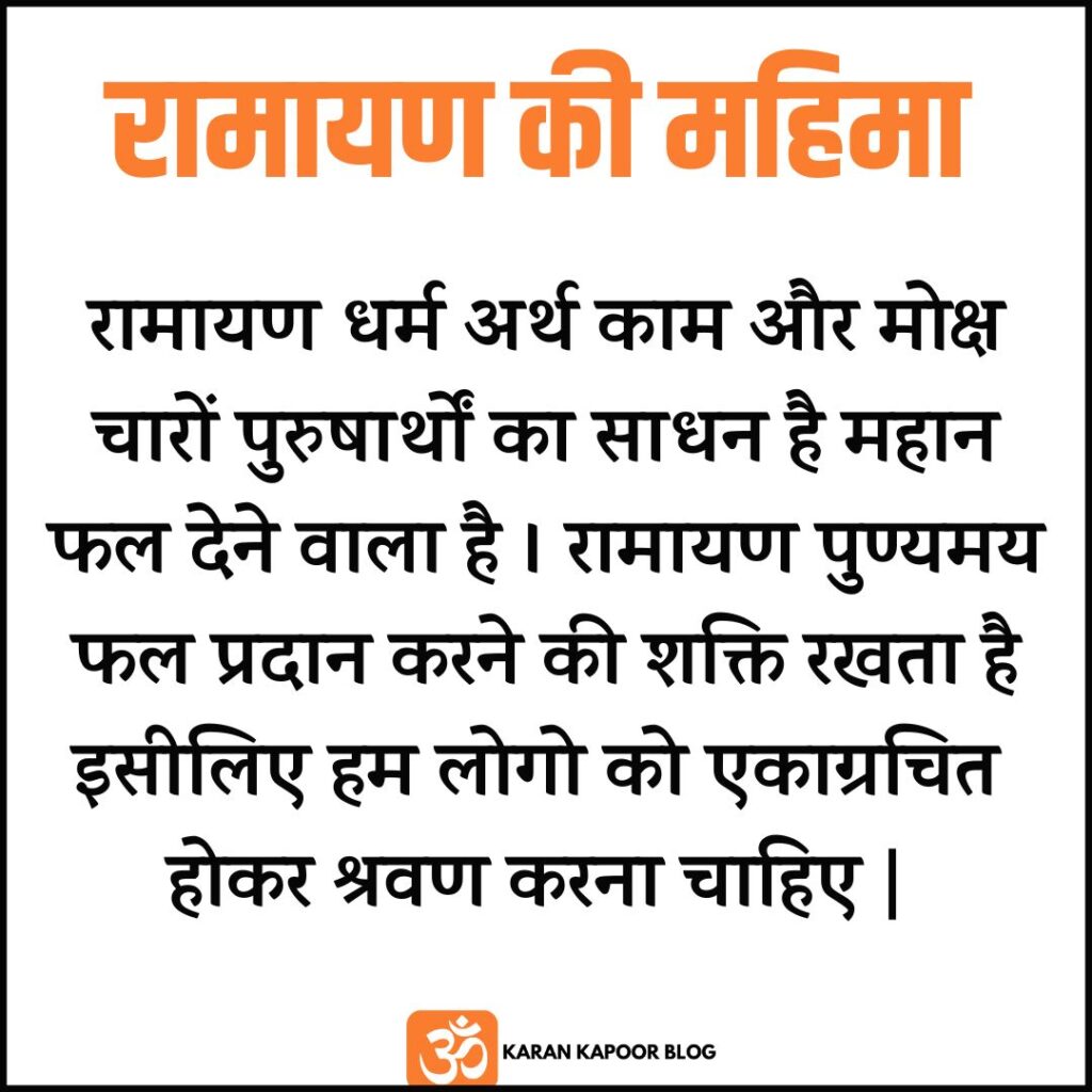 RAMAYAN QUOTES IN HINDI