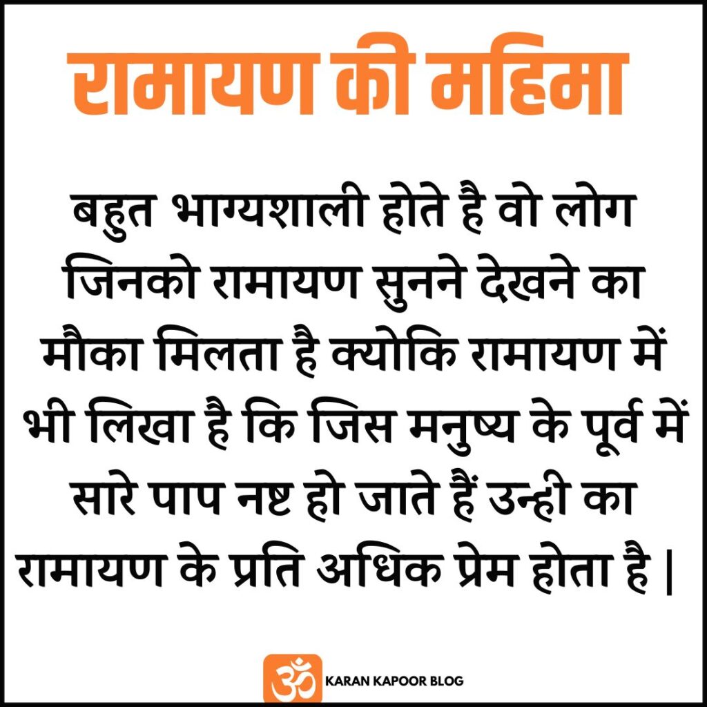 RAMAYAN QUOTES HINDI