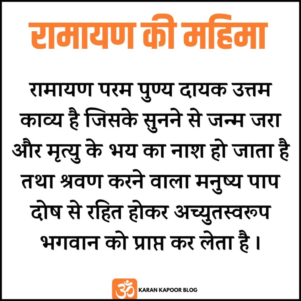 RAMAYAN QUOTES IN HINDI