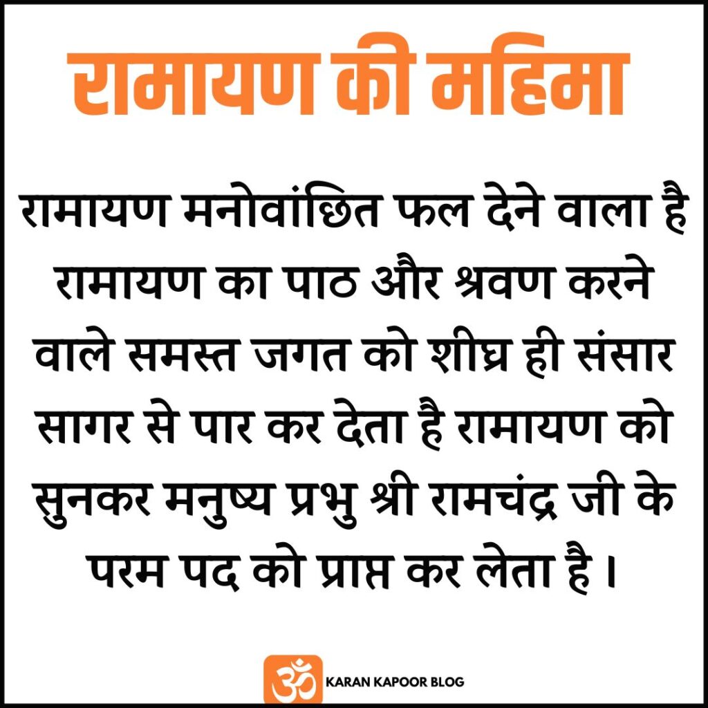 RAMAYAN QUOTES HINDI