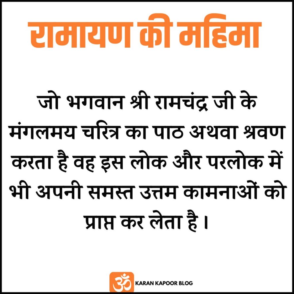 RAMAYAN QUOTES IN HINDI