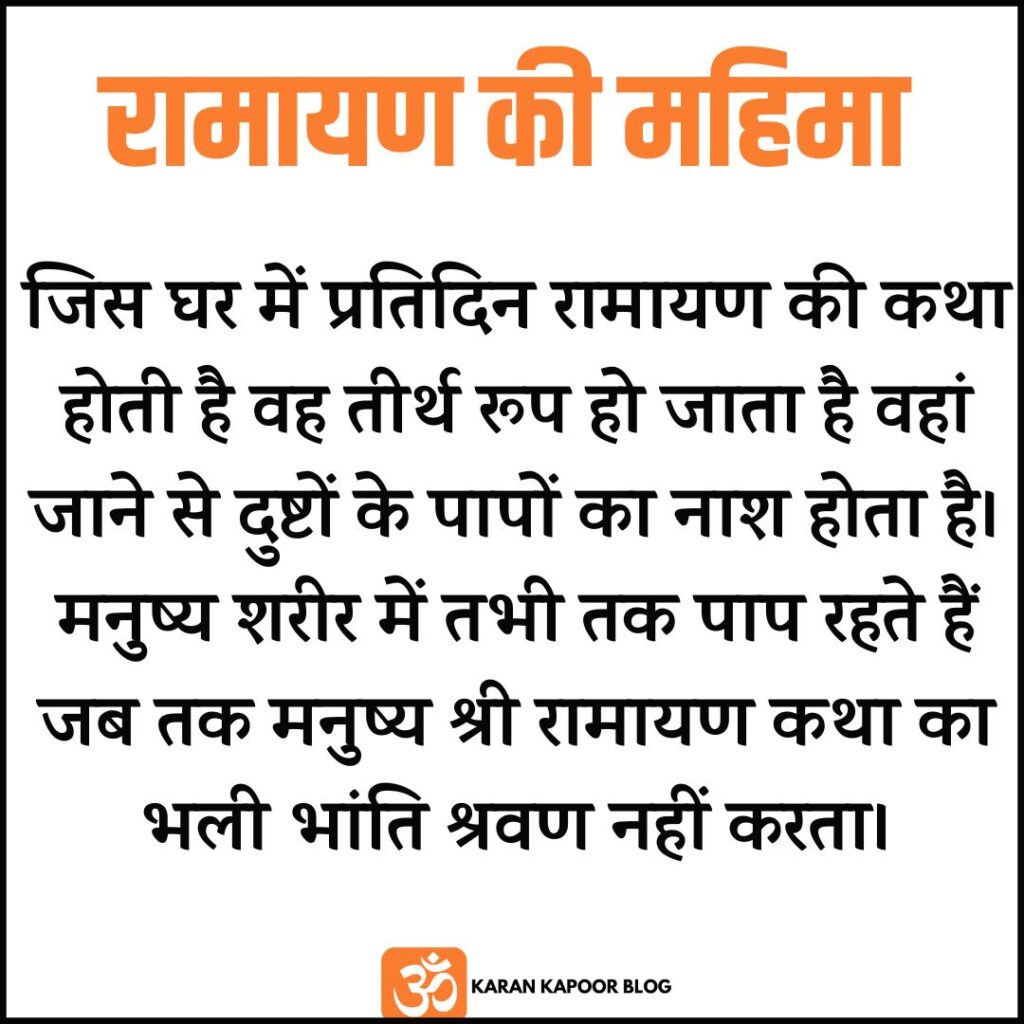 RAMAYAN QUOTES IN HINDI