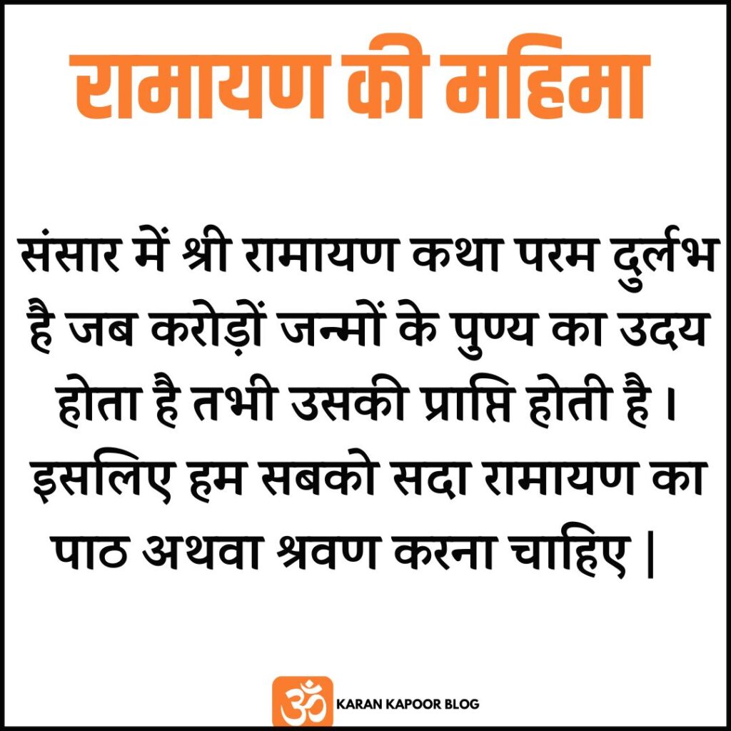 RAMAYAN QUOTES 