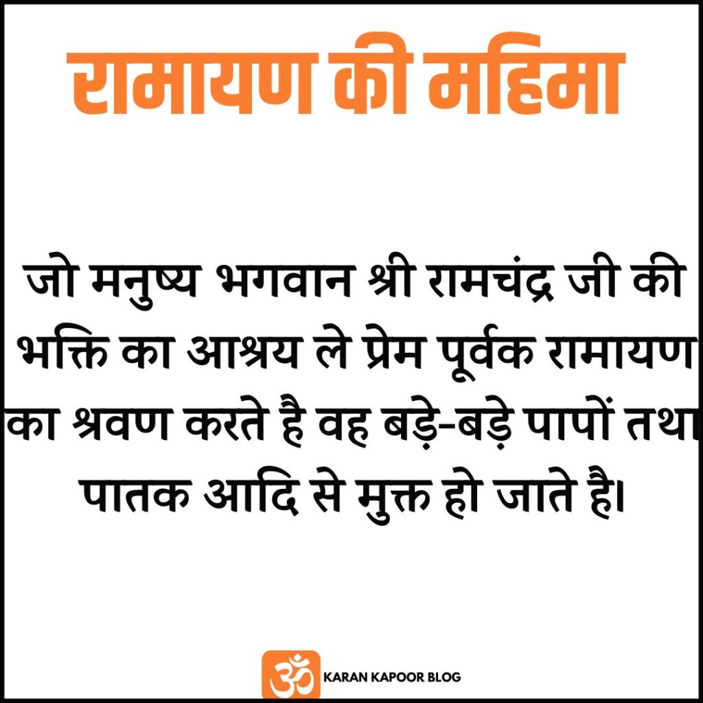 RAMAYAN QUOTES IN HINDI