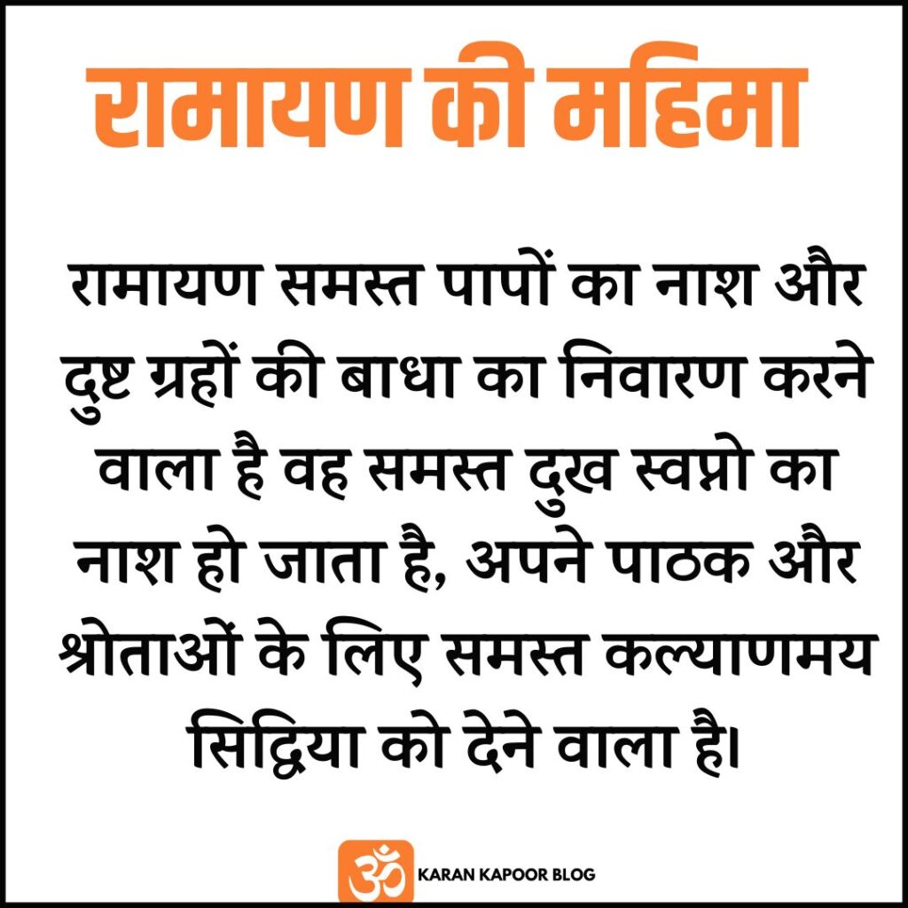 RAMAYAN QUOTES IN HINDI